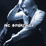 Telegram profile photo for 𖥔 мс фриковая ⇆ позорник 𖥔