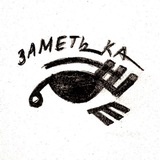 Telegram profile photo for заметь ка