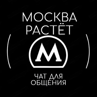 Telegram profile photo for 🌇 Москва Растёт