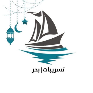 Telegram profile photo for تسريبات | بحر