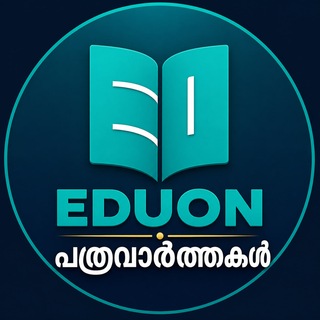 Telegram profile photo for Eduon പത്ര വാർത്തകൾ