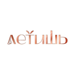 Telegram profile photo for Летишь | Воздух • Танцы • Пилон