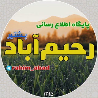 Telegram profile photo for رحیم آباد