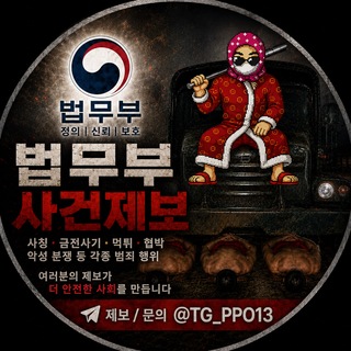 Telegram profile photo for 법무부 감독관리국