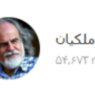 Telegram profile photo for پشتیبان کانال مصطفی ملکیان
