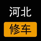 Telegram profile photo for 河北修车公开榜