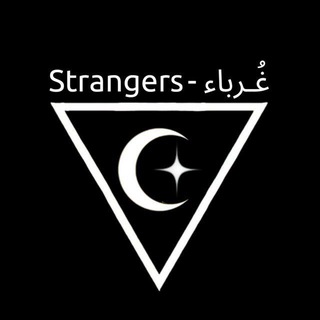 Telegram profile photo for Strangers - غُرباء