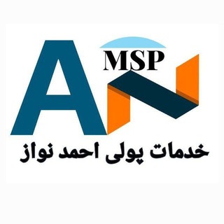 Telegram profile photo for خدمات پولی احمد نواز