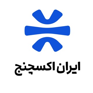 Telegram profile photo for ایران اکسچنج | IranExchange