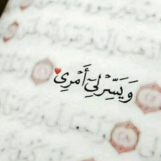 Telegram profile photo for جواهر القول 💜🎧