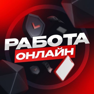 Telegram profile photo for РАБОТА НОВОСИБИРСК ЗАРАБОТОК ПОДРАБОТКА