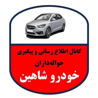 Telegram profile photo for اخبار شاهین
