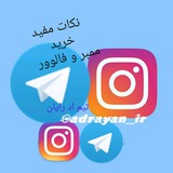 Telegram profile photo for نکات مفید ممبر و فالوور