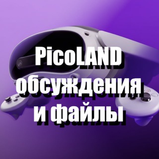 Telegram profile photo for PicoЧАТ обсуждения и факты