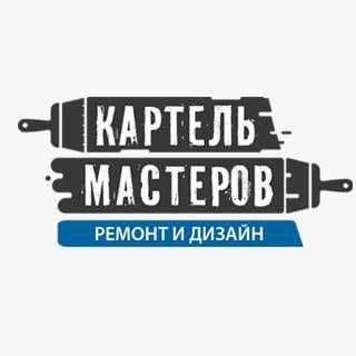 Telegram profile photo for Ремонт квартир Картель Мастеров🛠📐