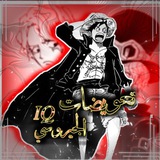 Telegram profile photo for 『 تعويضات الجيروسي 𝗜𝗤 』