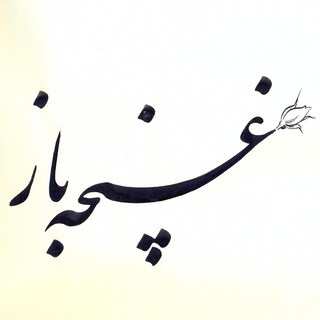 Telegram profile photo for غنچه ی باز