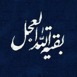 Telegram profile photo for إِلـٰهِي بِّـ صَاحِّبِّ الـزَمَـٰانِ 💙