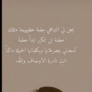 Telegram profile photo for لرفيقة قلبي مها الشهري 🤍.