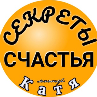 Telegram profile photo for Секреты Счастья