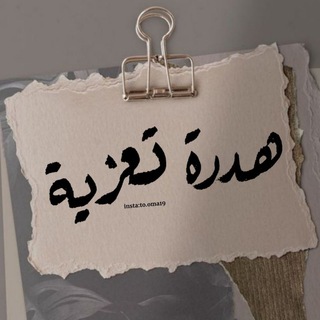 Telegram profile photo for هدرة تعزية