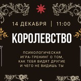 Telegram profile photo for Королевство. Психологическая игра