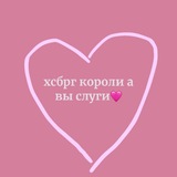 Telegram profile photo for рейд хуйсбергов