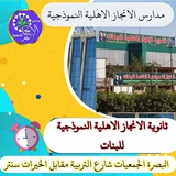 Telegram profile photo for الانجاز للبنات الاهلية