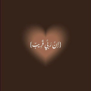 Telegram profile photo for هَمْسَات دينيّة🤎
