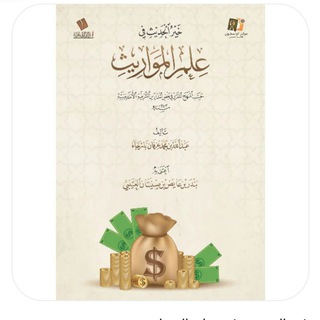 Telegram group profile photo for فرائض(6 ) 📕📕