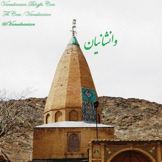 Telegram profile photo for کانال وانشانیان