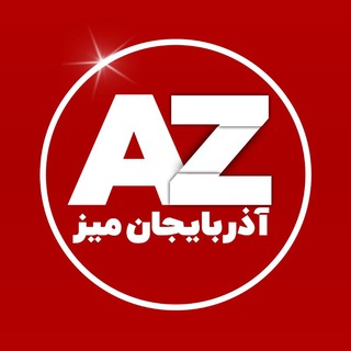 Telegram profile photo for آذربایجانمیز