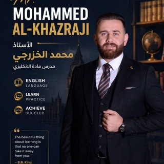 Telegram profile photo for الاستاذ محمد يحيى الخزرجي English