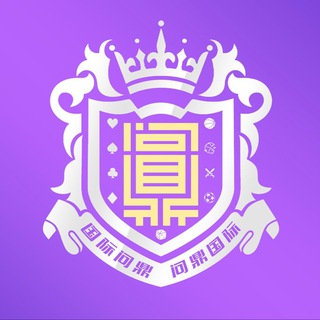 Telegram profile photo for 问鼎娱乐官方频道