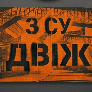 Telegram profile photo for ЗСУ ДВІЖ △💪🇺🇦