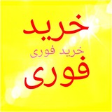 Telegram profile photo for خرید فوری🏃♂️🏃♀️