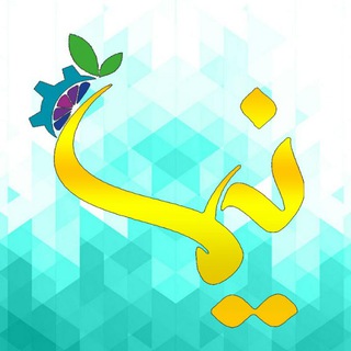 Telegram profile photo for آموزشگاه فنی و حرفه ای نیما با ارائه مدرک فنی و حرفه ای ویژه بانوان و آقایان ۰۹۱۲۹۶۲۸۱۲۳ ۰۳۱۵۷۴۳۹۰۳۵