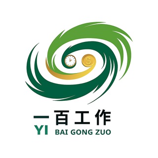 Telegram profile photo for 一百工作 | 金斗進日