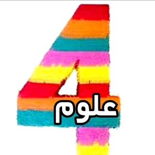 Telegram profile photo for آرشیو علوم چهارم