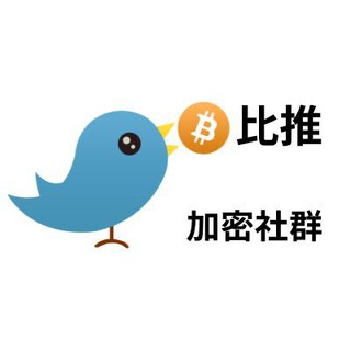 Telegram profile photo for 🐦比推Bitpush 加密社群