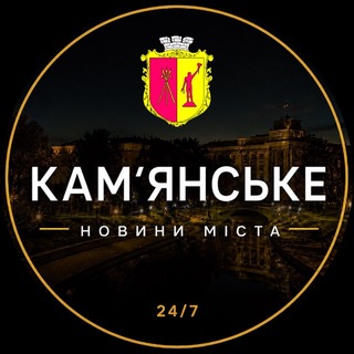 Telegram profile photo for Кам'янське | Каменское - Новини міста