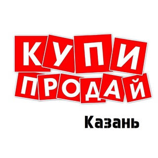 Telegram profile photo for 🌇 Доска объявлений «Купи & Продай» Казань