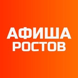 Telegram profile photo for Афиша Ростов