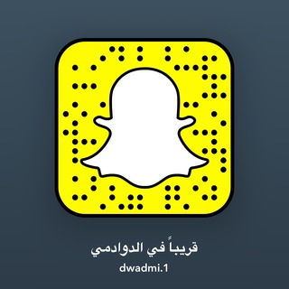 Telegram profile photo for سناب قريباً في الدوادمي