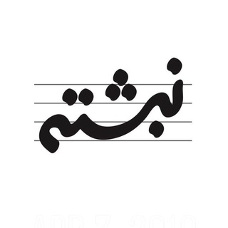 Telegram profile photo for رادیو نبشته