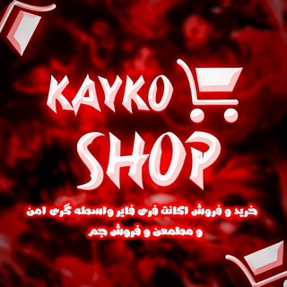 Telegram profile photo for KAYKO SHOP🛒🛍️
