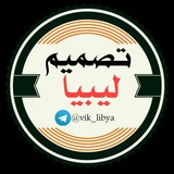 Telegram profile photo for تــْــْۛ℘ۛۛــۛۛصًميْمْۛ 🇱🇾 لـْـيـْۛ℘ۛۛــۛۛبــيْـا