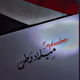 Telegram profile photo for شـظايا الحـروف²⁶ ˢᵉᵖ🇾🇪