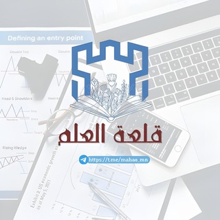 Telegram profile photo for قلعة العلم