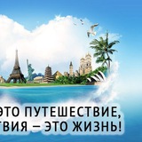 Telegram profile photo for Мир для Путешественника